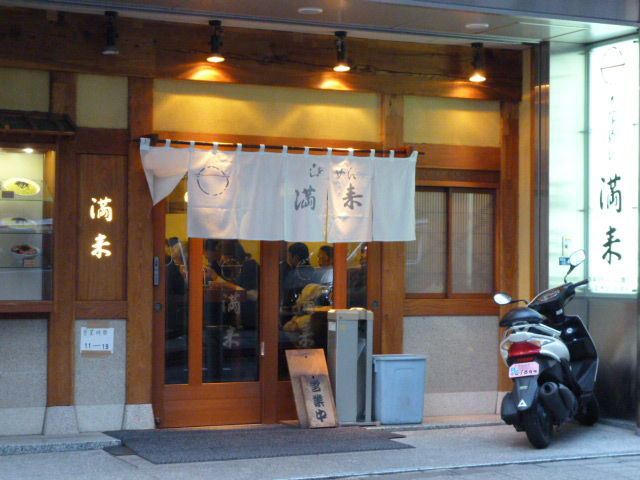 お昼休みはウキウキウォッチング 西新宿 満来 居酒屋ジプシー