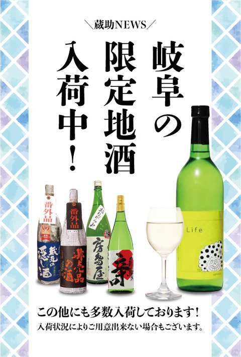 限定メニューPOP_6月地酒