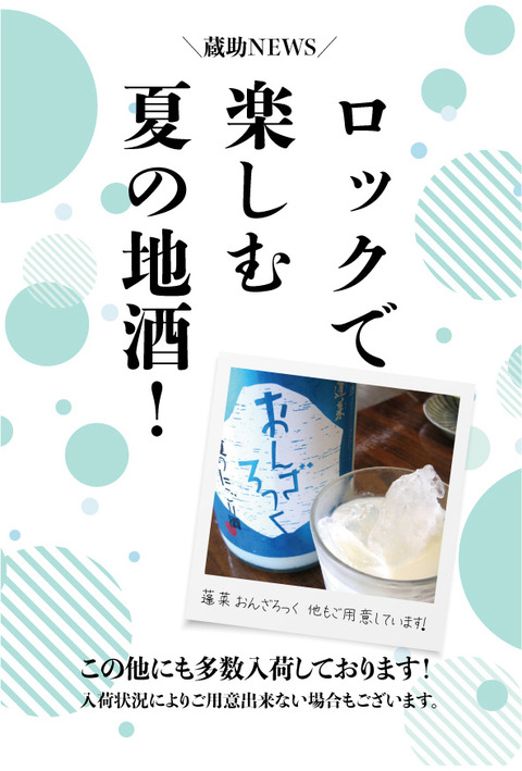 限定メニューPOP_6月地酒2