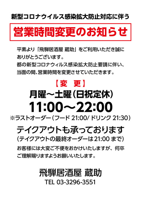 営業時間変更案内 2