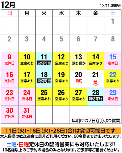 空席カレンダー_201812