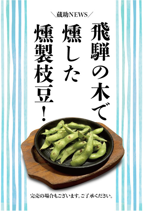 限定メニューPOP_6月枝豆