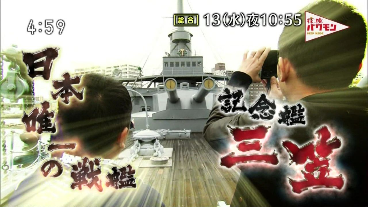 Nhkで放送事故ｷﾀ ﾟ ﾟ 戦艦ミカサ 100年の旅 近代の夜明け編 艦これ雑感