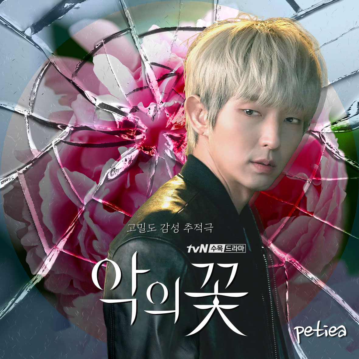 악의 꽃 悪の花 いざない月