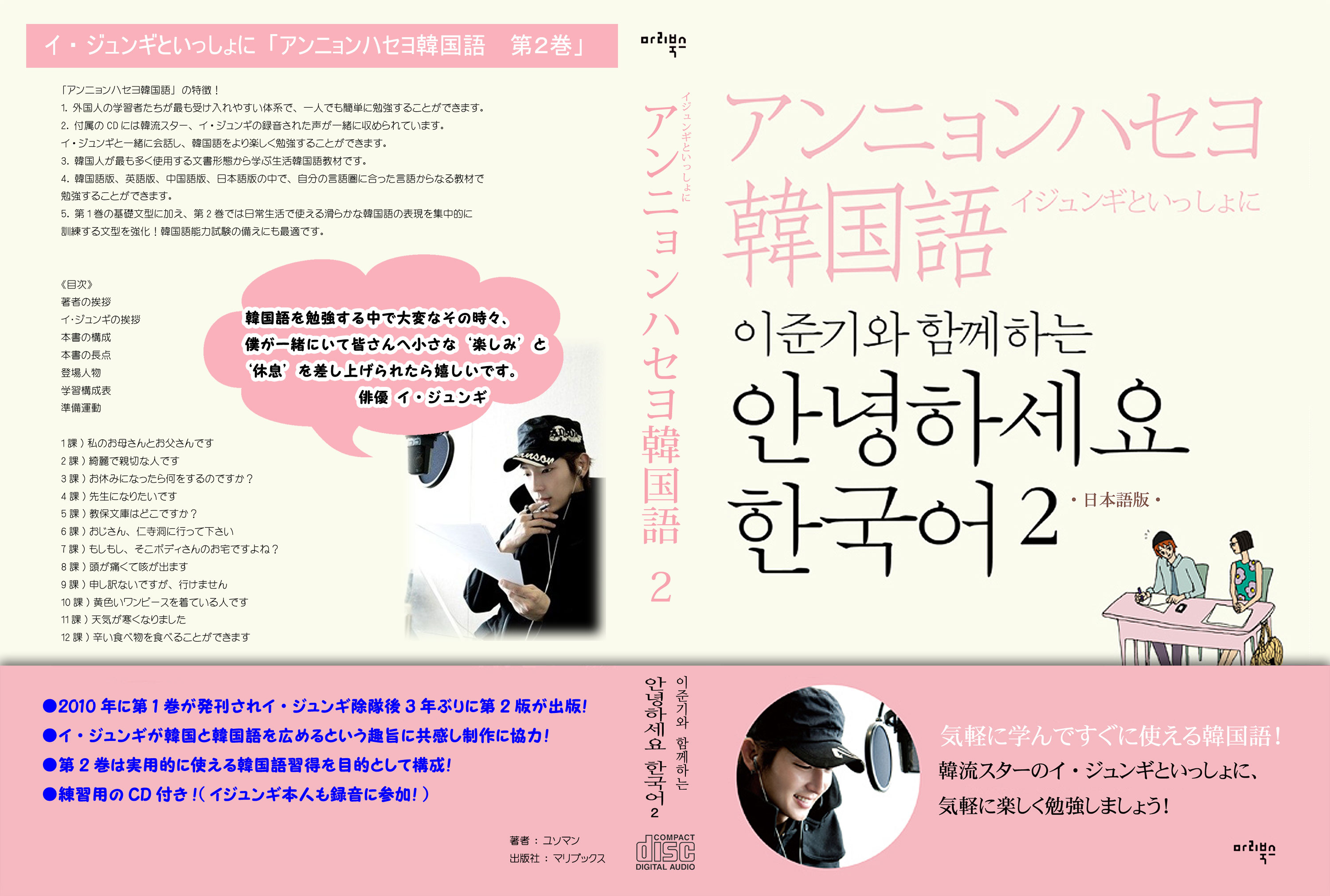 イ ジュンギといっしょに アンニョンハセヨ韓国語 第2巻 Jacket いざない月 イ ジュンギといっしょに アンニョンハセヨ韓国語 第2巻 Jacket いざない月