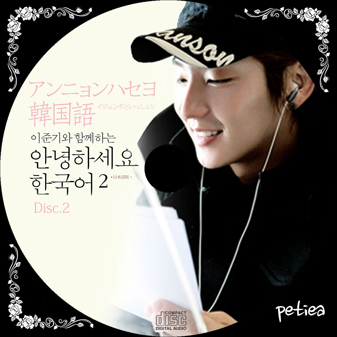 イ ジュンギといっしょに アンニョンハセヨ韓国語 第2巻 いざない月