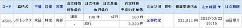 20130325_本日の約定履歴2
