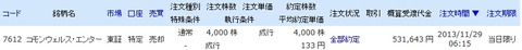 20131129_本日の約定履歴1