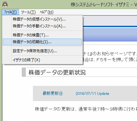株価データの初期化