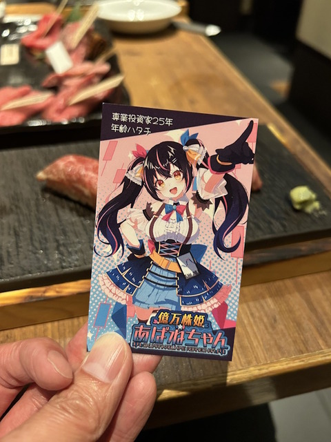 某20歳と焼肉デートして浮かれてたら発注ミスで大損しました【イザナミ豆知識：9/27土のセミナー申し込みお忘れなく】