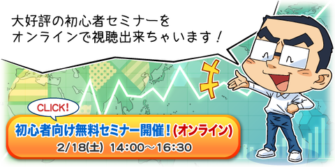 逆張り利確でうれしいワン！2/18土無料セミナーも忘れずにだワン！【イザナミ豆知識：銘柄一覧の設定保存を使おう！】