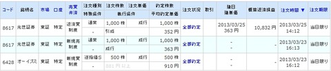 20130325_本日の約定履歴