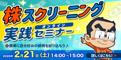 午前と午後で景色が全然違う相場！含み損きびしい！【イザナミ豆知識：2026年初のスクリーニングセミナー募集開始！】