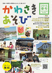 かわさきあそび