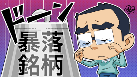 逆張りの底抜けがきつい！きついよ！【イザナミ豆知識：作って便利！ユーザー定義機能でこんな指標も作れるよ】