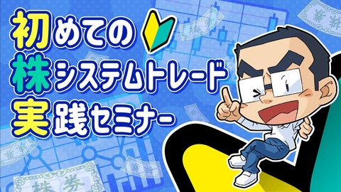 逆張りが決まって週末も最高益更新だワン！【イザナミ豆知識：売り戦略でSTOP高になったらロスカットする設定を追加する方法】