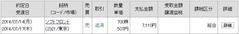 [b更新]約定履歴