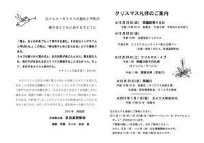 クリスマスのご案内2016奈良