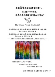 祈る平和2018