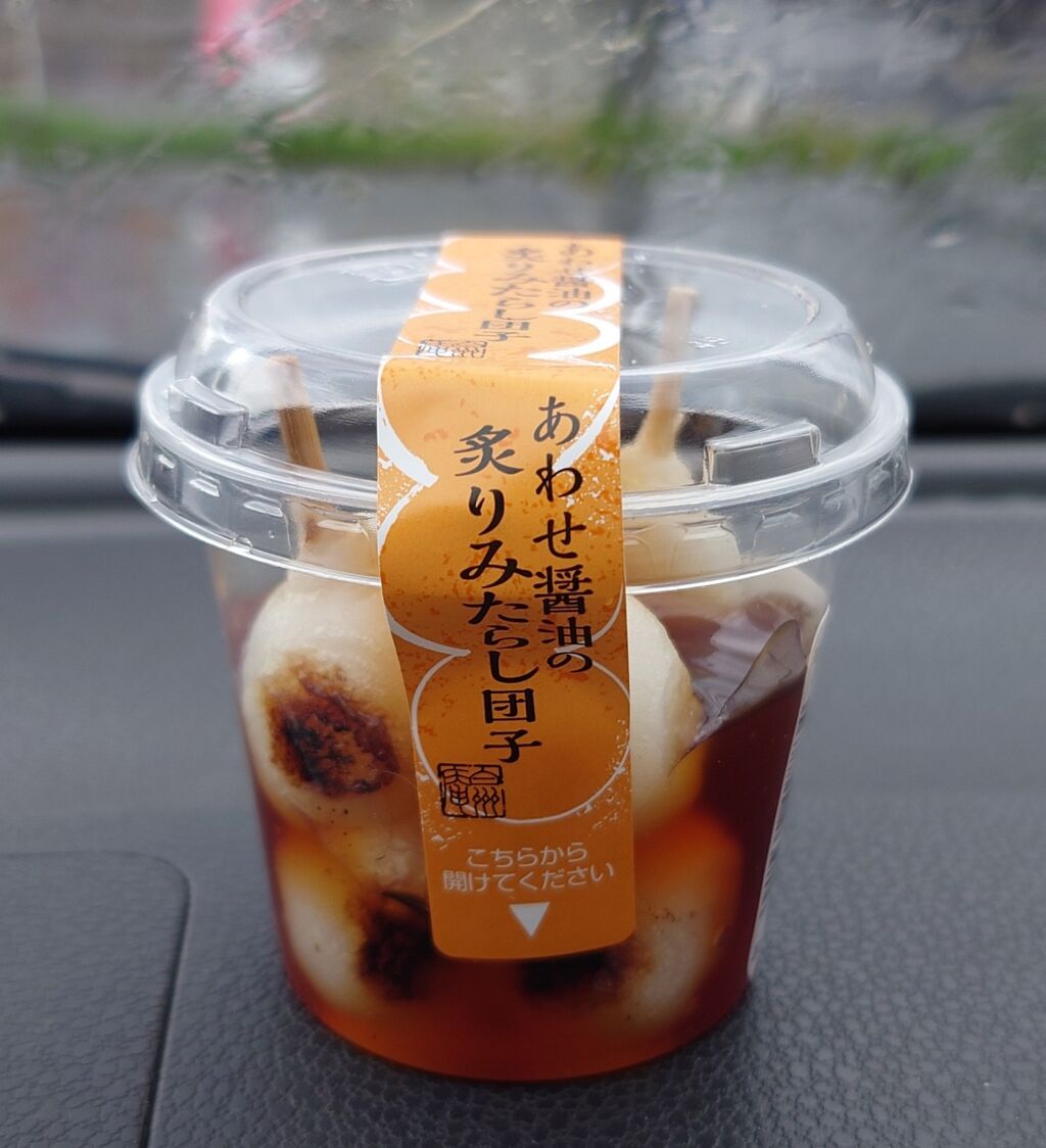 シャトレーゼ あわせ醤油の炙りみたらし団子 : あまいものがたり。～十