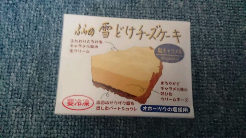 菓子司 新谷 ふらの 雪どけチーズケーキミニ 塩キャラメル あまいものがたり 十六夜の隠れ家