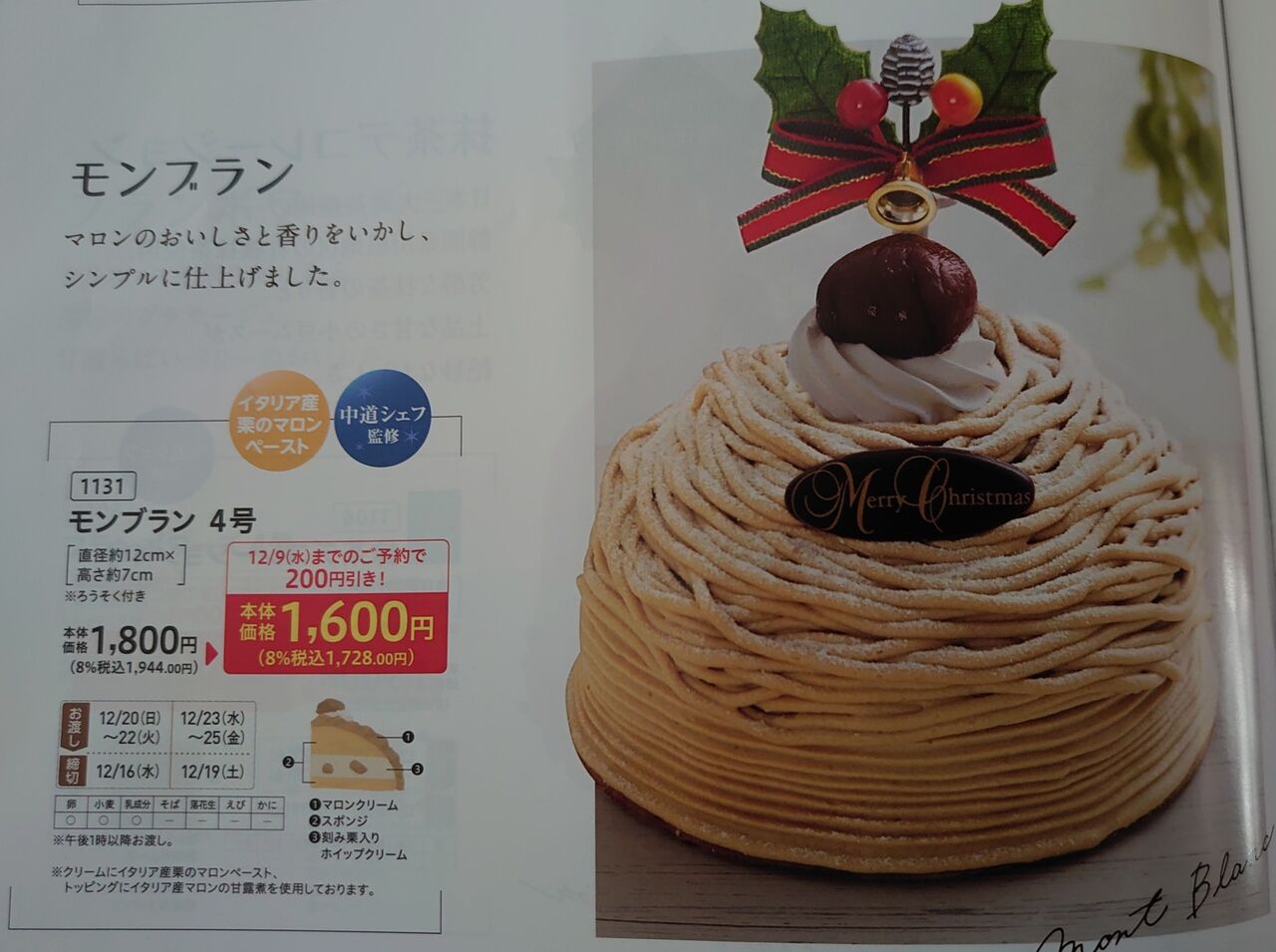 セイコーマート Your Sweets モンブラン あまいものがたり 十六夜の隠れ家