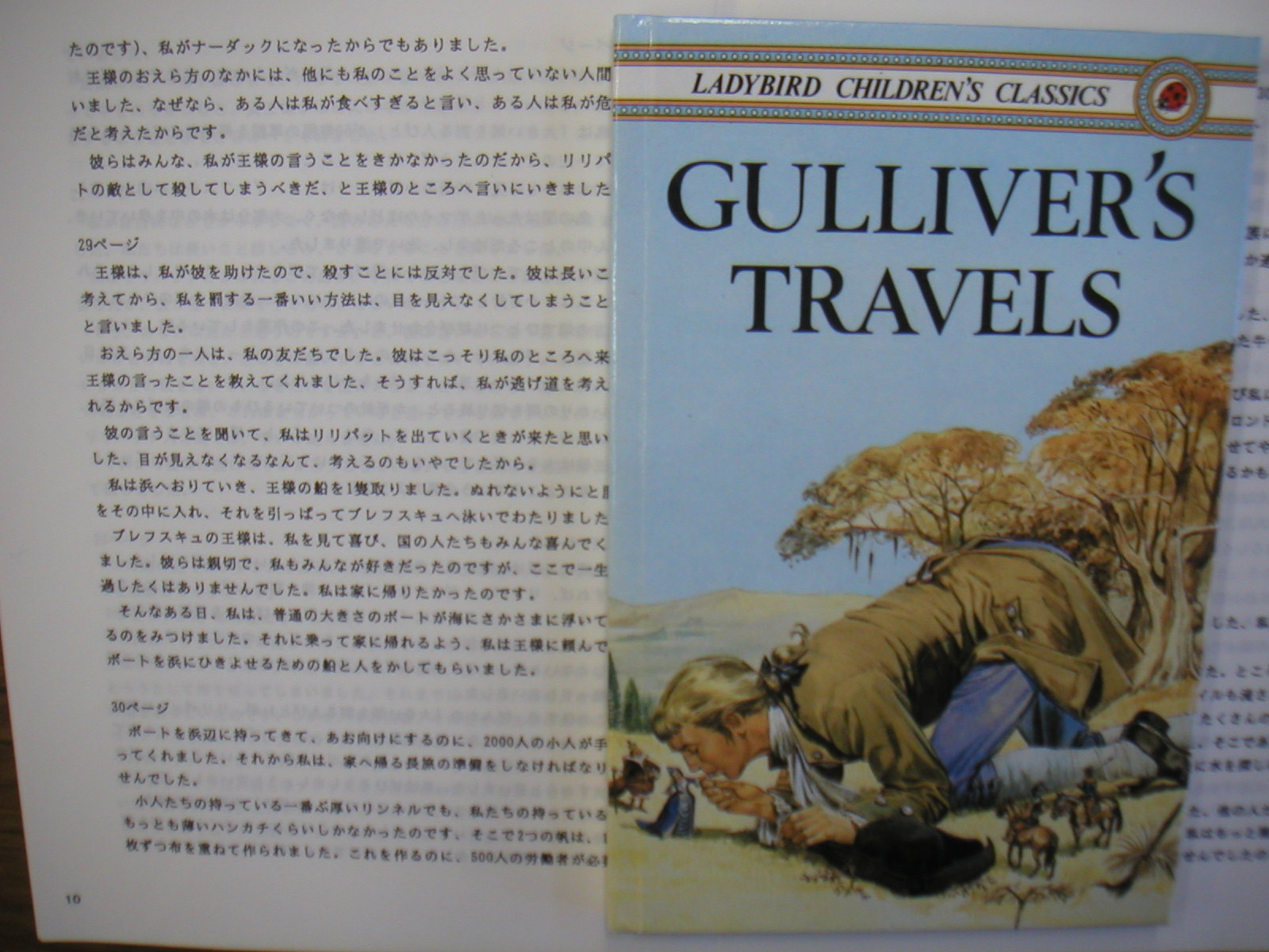 ガリバー旅行記 児童英語 図書出版社 社長のこだわりブログ