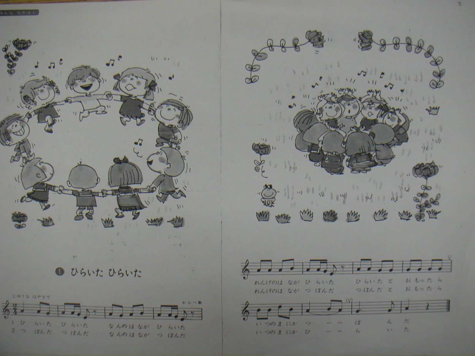 教科書の絵を替えさせた ひらいたひらいた 児童英語 図書出版社 社長のこだわりブログ