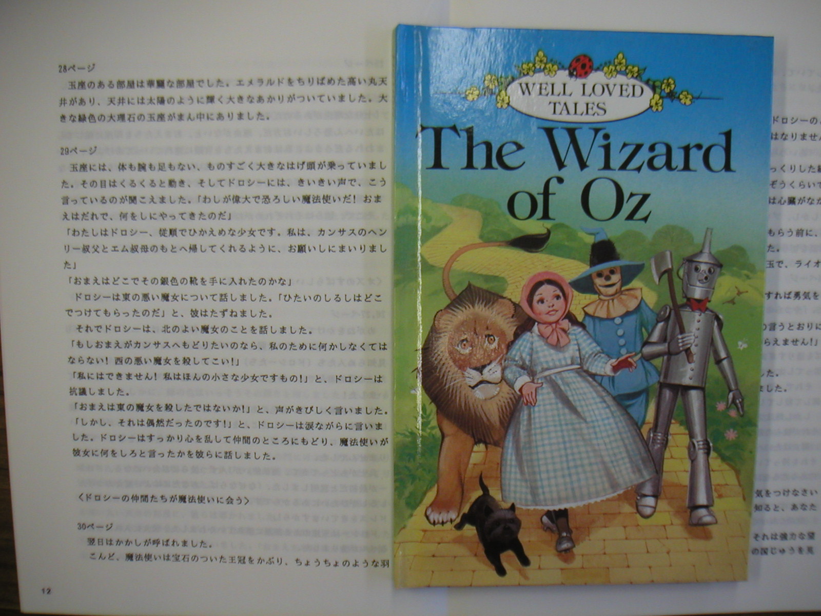 オズの魔法使い 児童英語 図書出版社 社長のこだわりブログ