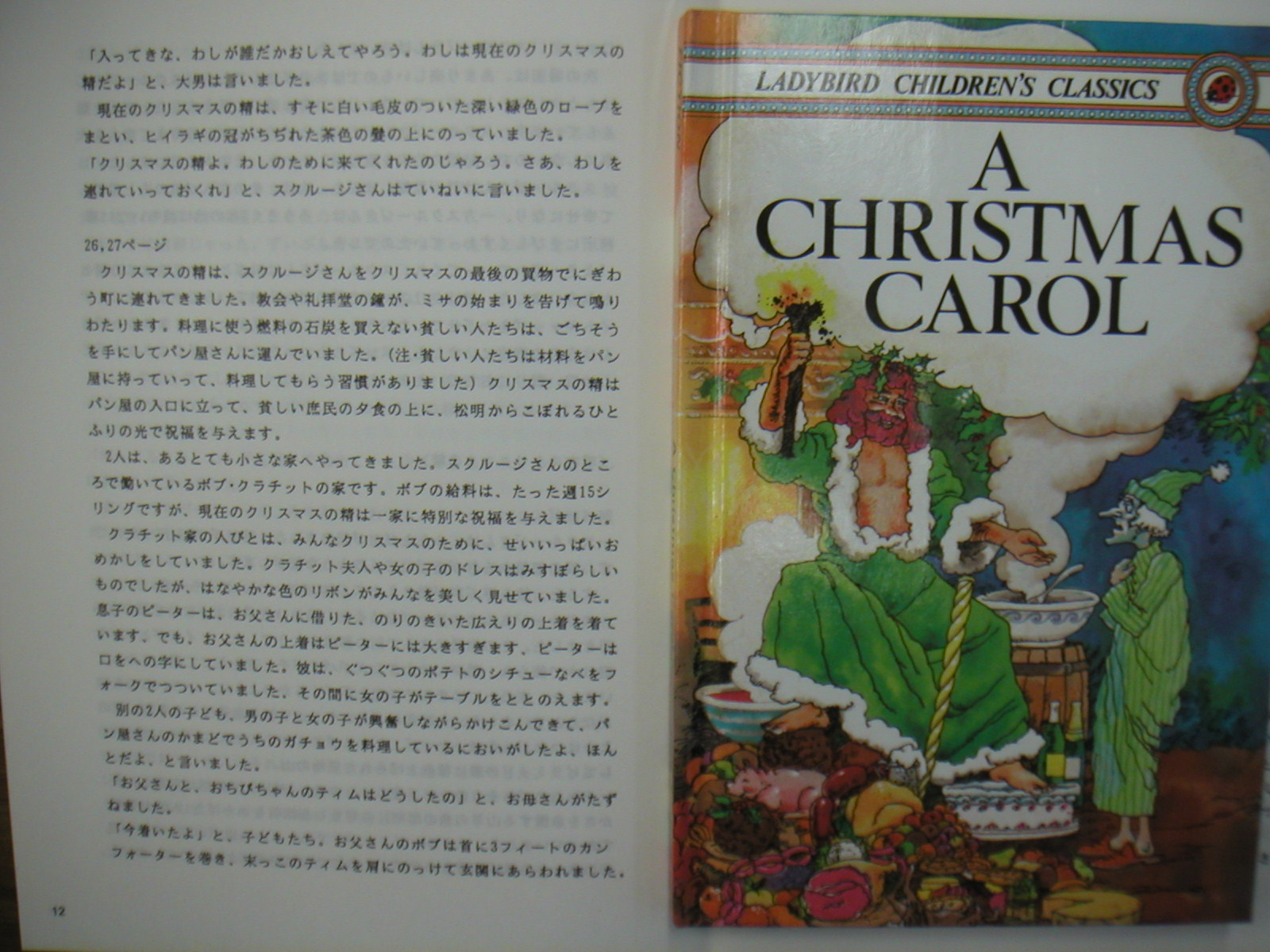 ◇ クリスマスキャロル : ◇◇児童英語・図書出版社 社長の