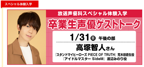 387 専門学校東京アナウンス学院からのお知らせ 卒業生声優ゲストトーク 高塚智人さん ラジオ大阪 飯田里穂主義 スタッフのblog