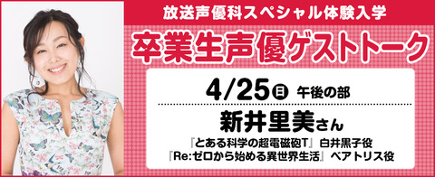 504 卒業生声優ゲストトーク 新井里美さん ラジオ大阪 飯田里穂主義 スタッフのblog