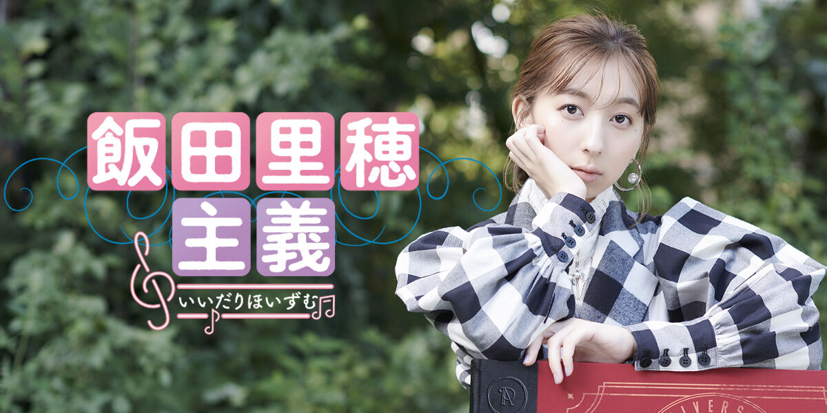 学校法人 東放学園からのお知らせ ラジオ大阪 飯田里穂主義 スタッフのblog