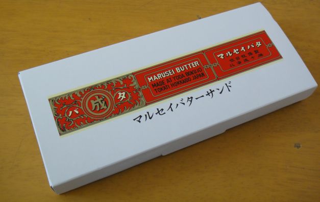 マルセイバターサンド 六花亭 海から離れた湘南より マルセイバターサンド 六花亭 海から離れた湘南より