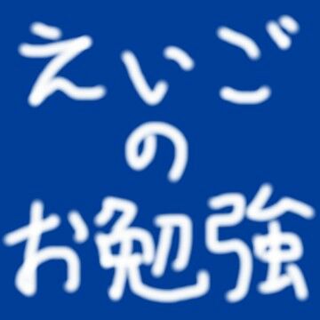 英語のお勉強 0 Every Days Every Nights