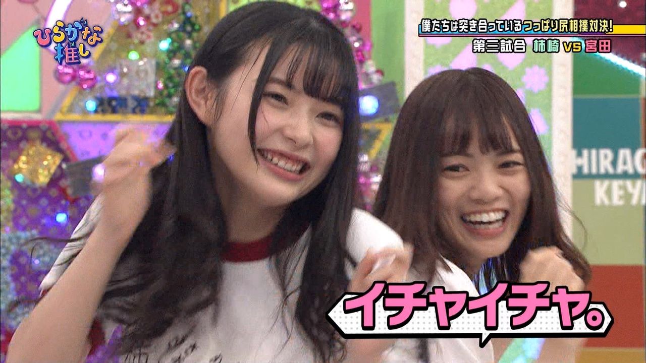 日向坂46 イチャイチャする柿崎芽実さんと宮田愛萌ちゃんwww 日向坂ちゃんねる