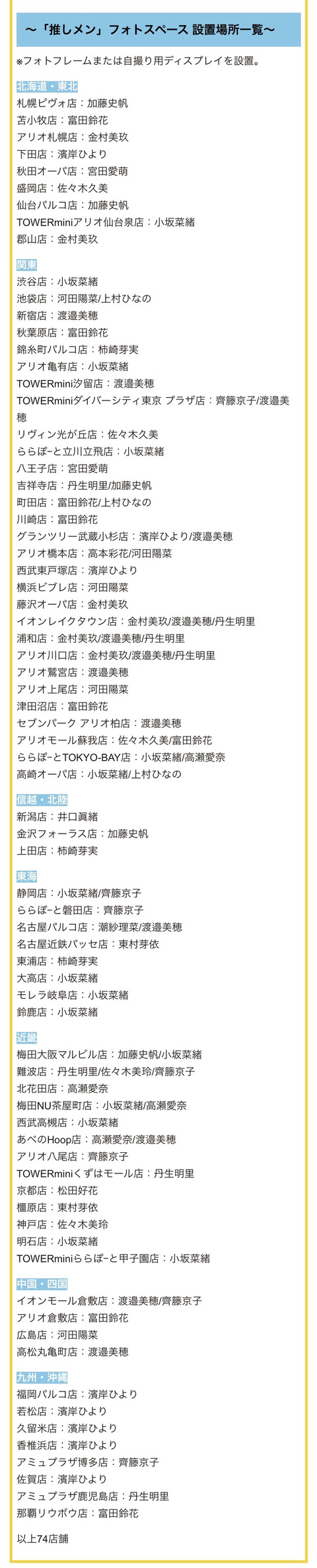 日向坂46 キュン 対象cdショップチェーンにてコラボレーションキャンペーンの実施 タワレコ 推しメン フォトスペース 設置場所一覧もキター 日向坂ちゃんねる 日向坂46 キュン 対象cdショップチェーンにてコラボレーションキャンペーンの実施 タワレコ 推しメン フォトスペース 設置場所一覧もキター 日向坂ちゃんねる