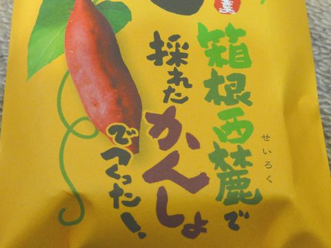 yakiimoyoukan2