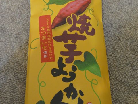 yakiimoyoukan1