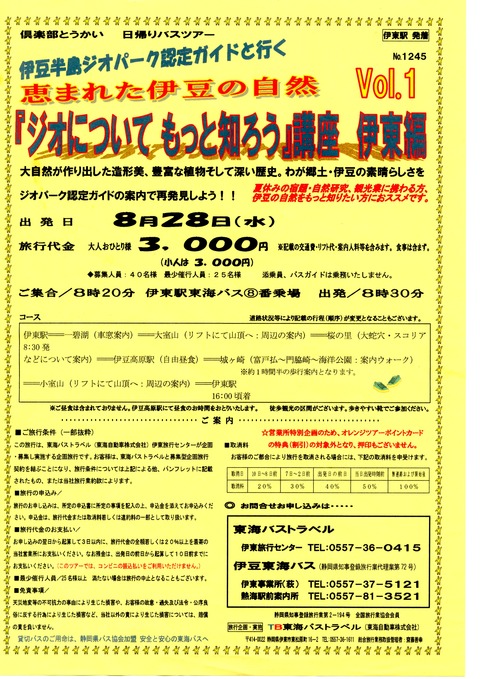 ジオについてもっと知ろう講座