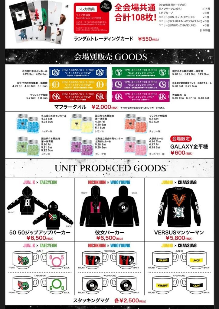 2PM ARENA TOUR 2014 “GENESIS OF 2PM”」オフィシャルグッズ