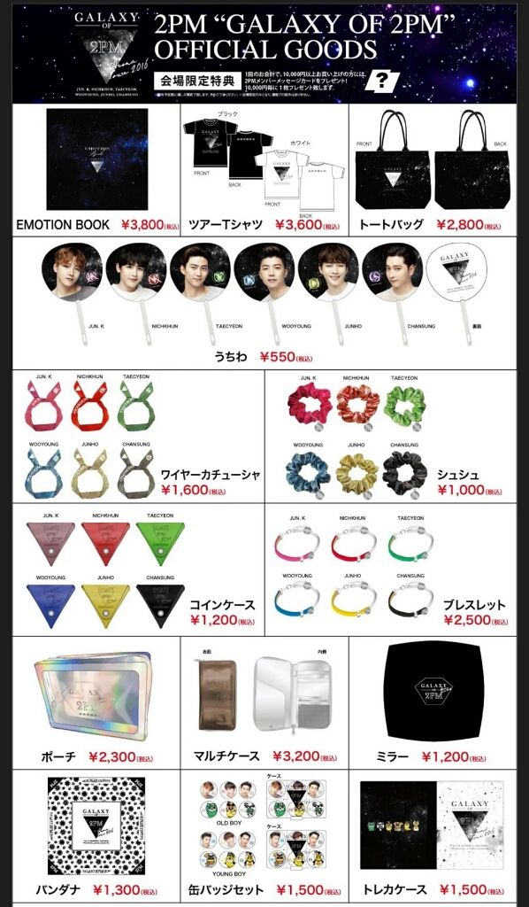 2pmツアーグッズ クリコロのブログ