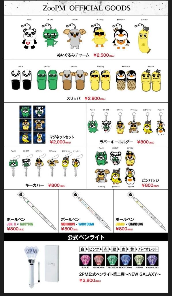 2PMツアーグッズ♪ : クリコロのブログ