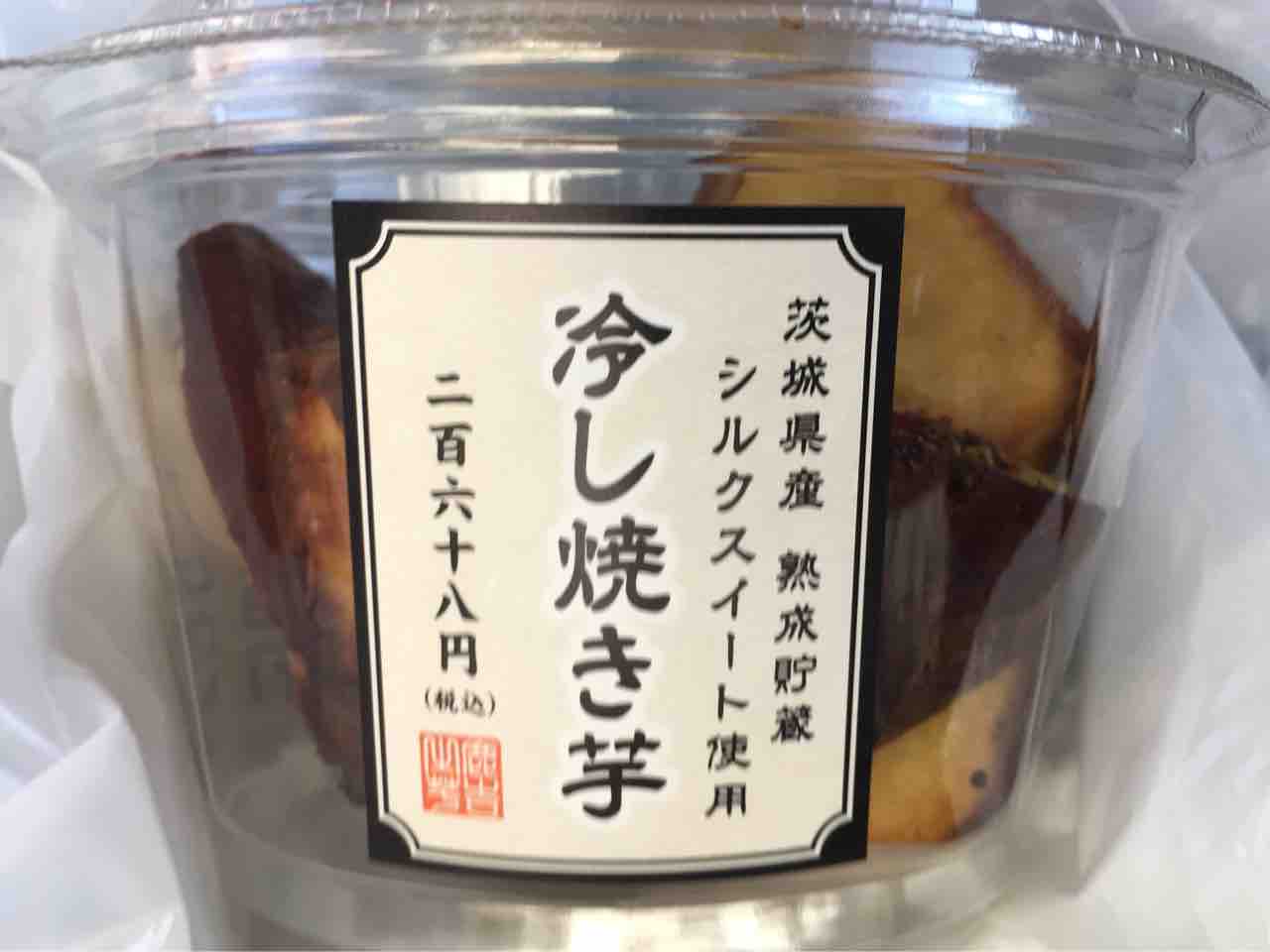 ローソン 冷やし焼き芋 とやまのお母ちゃんブログ ローソン 冷やし焼き芋 とやまのお母ちゃんブログ