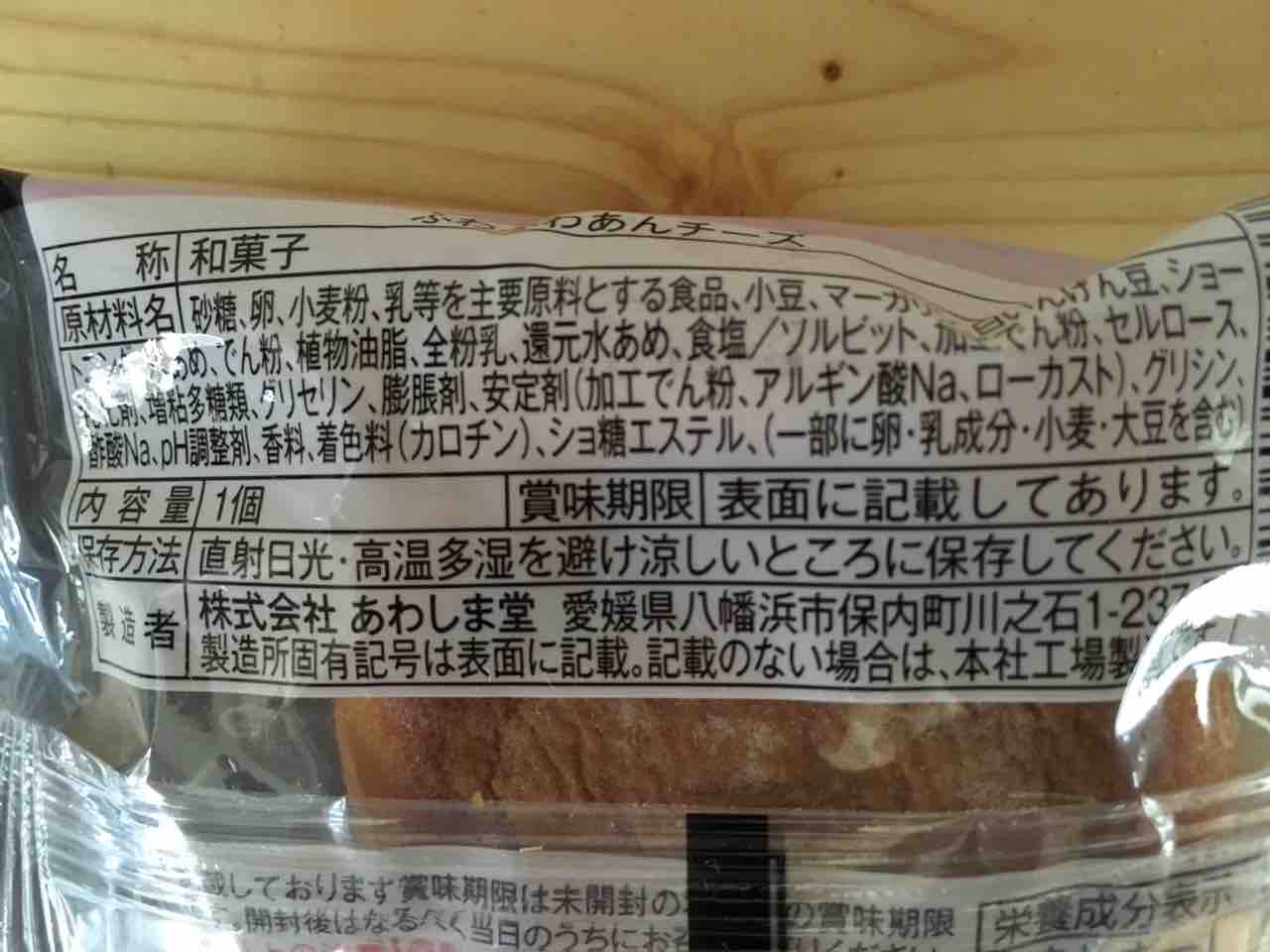 あわしま堂 ふわふわあんチーズ とやまのお母ちゃんブログ
