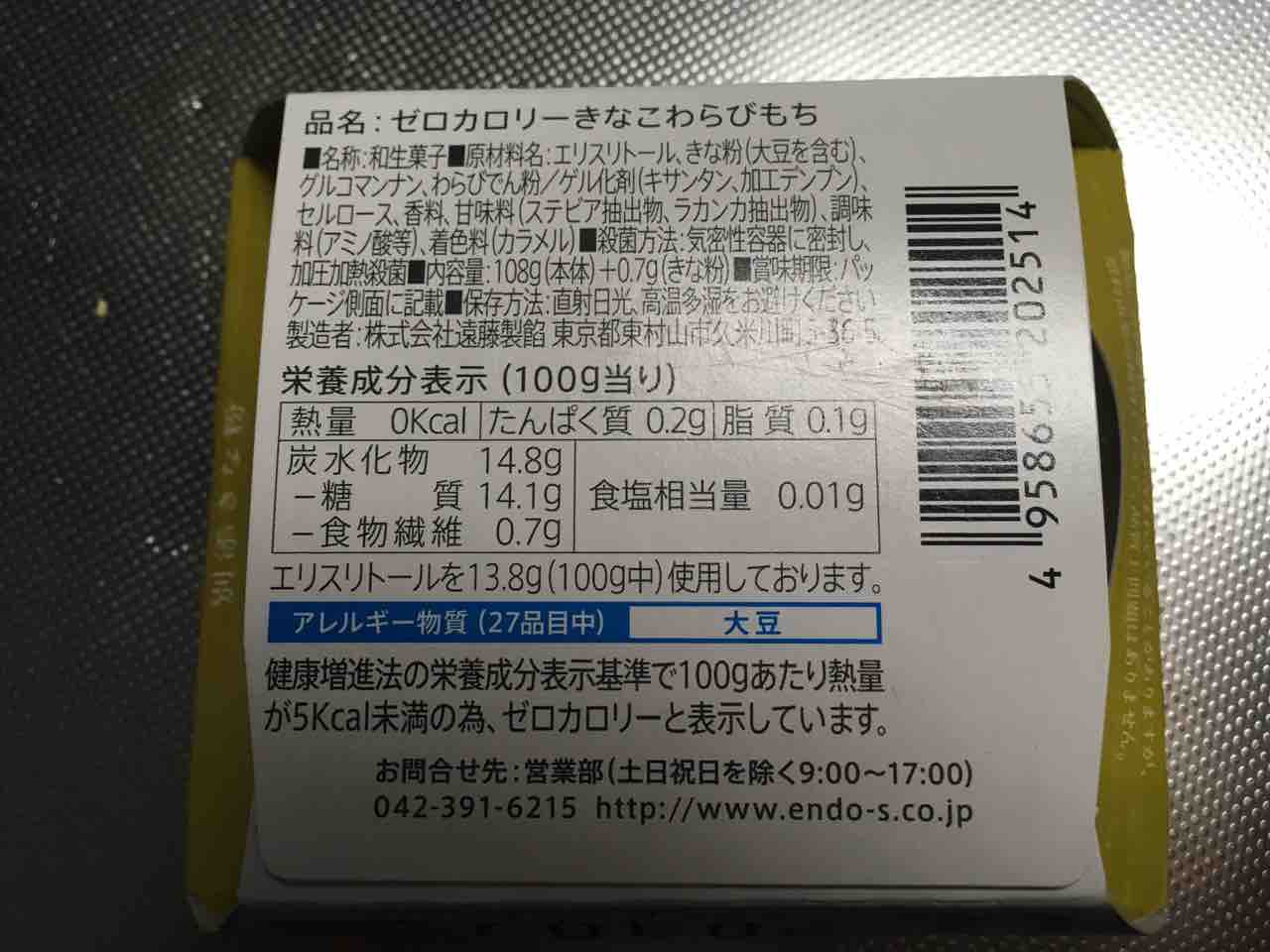 ゼロカロリーきなこわらびもち とやまのお母ちゃんブログ