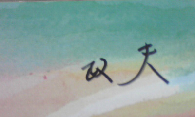 サインです。