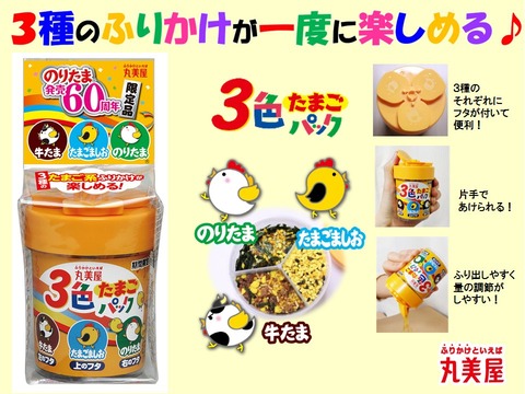 三色ふりかけ