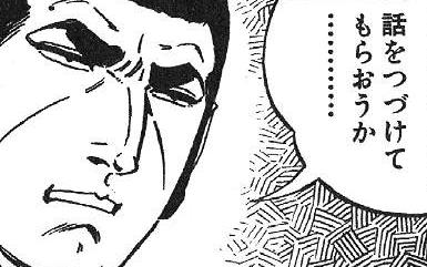 ゴルゴ話を続けて