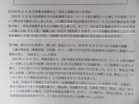 ルーフバルコニー回答2